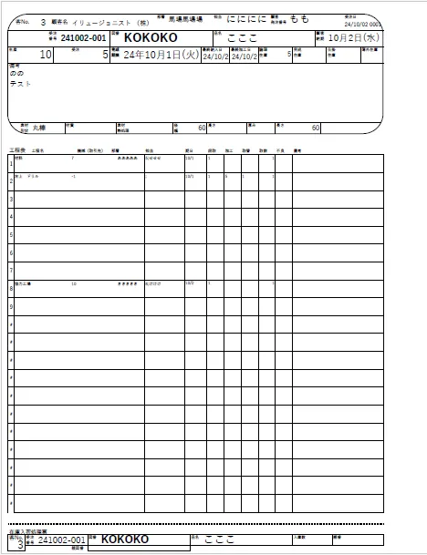 受注票サンプル